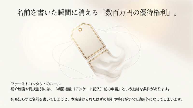 名前を書いた瞬間に消える数百万円の優待権利とファーストコンタクトのルール